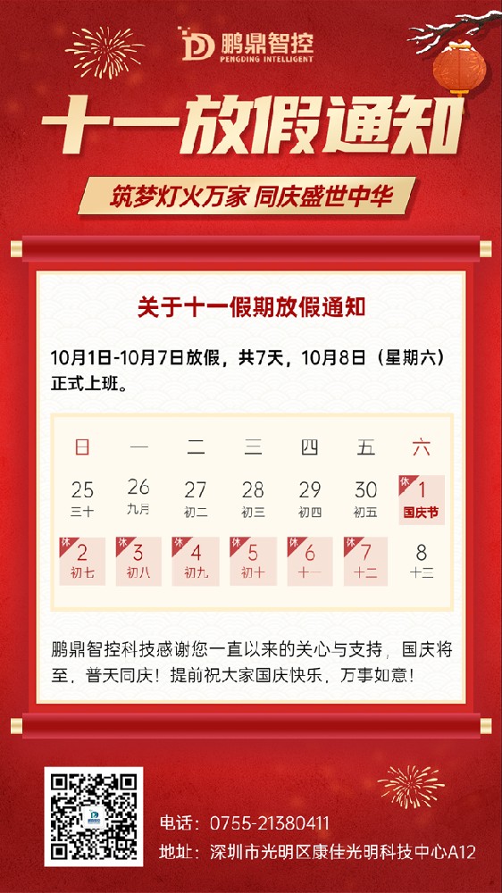 国庆节放假通知.jpg