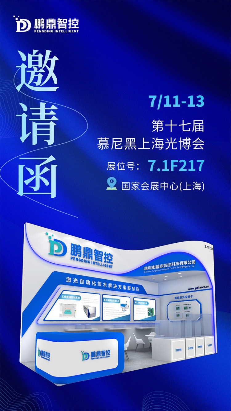 展会邀请函海报.jpg
