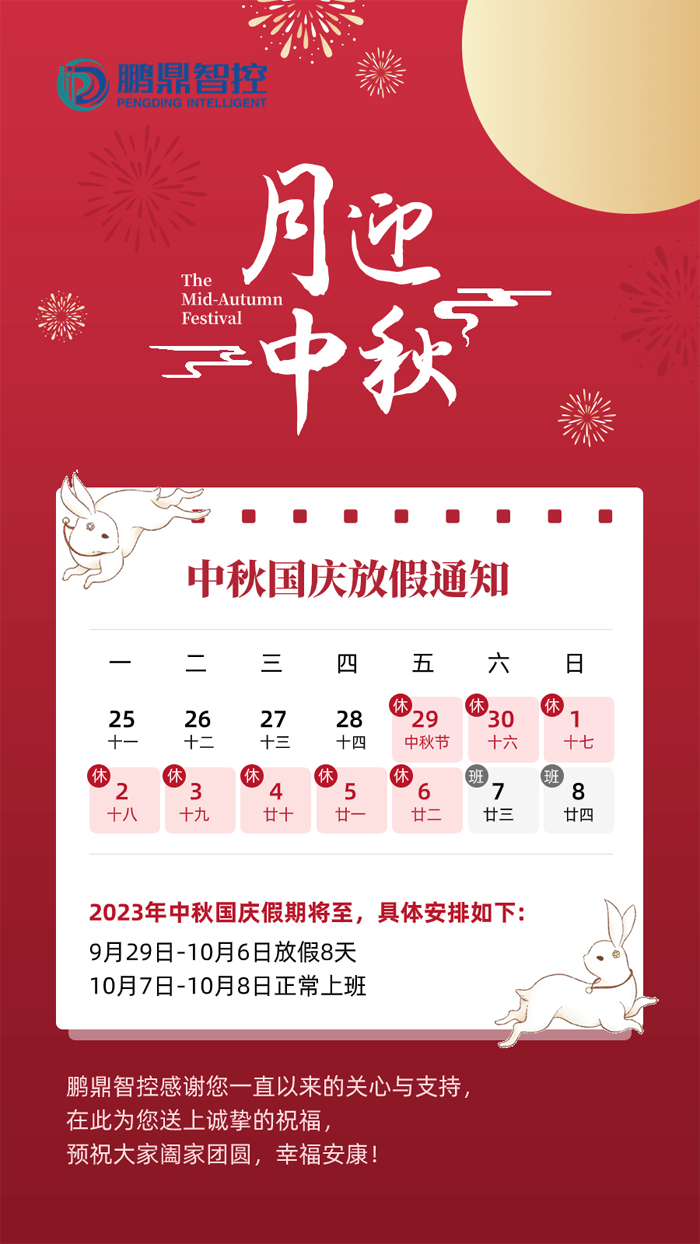 中秋节-2023.jpg