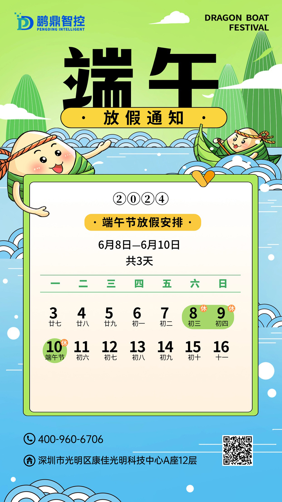 端午节放假通知.jpg