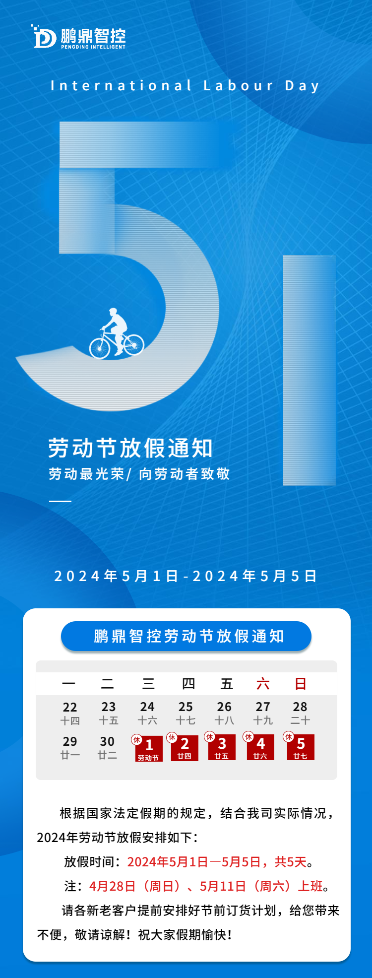 五一劳动节放假通知2024.png