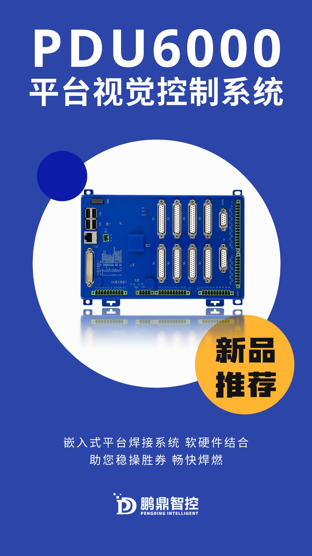 PDU6000海报.jpg