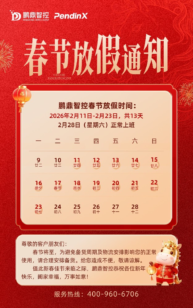 2026春节放假通知海报.jpg