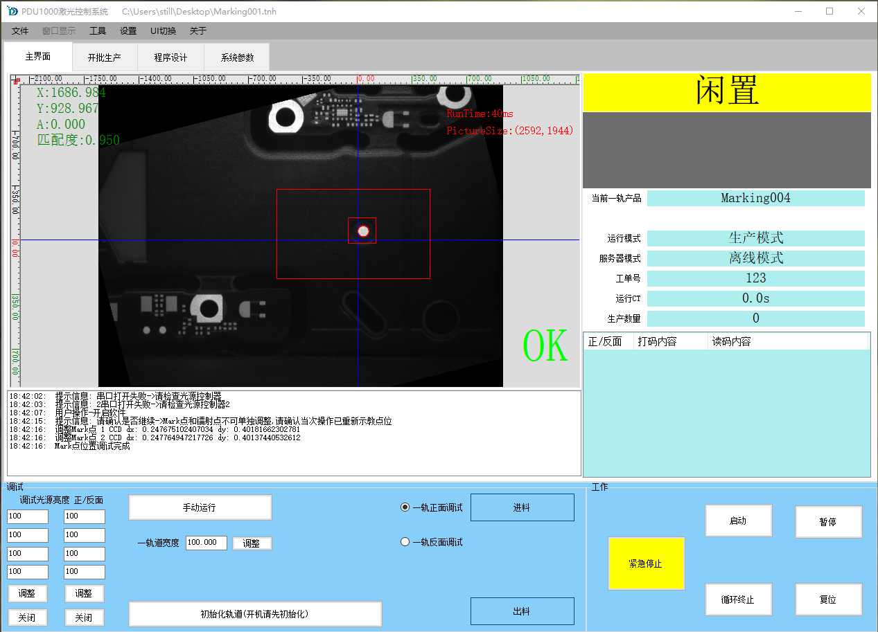 05 平台带同轴PCB定位打标系统.png